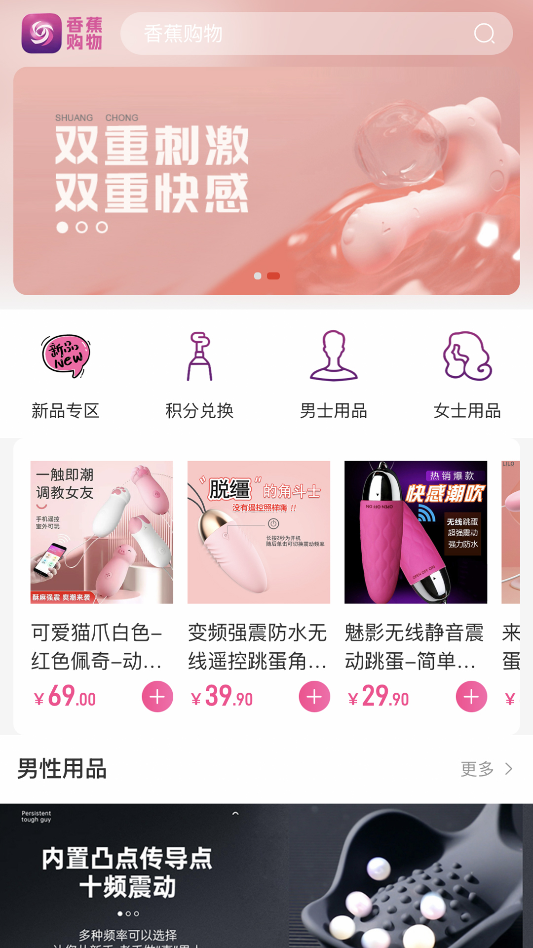 香蕉购物截图-首页推荐